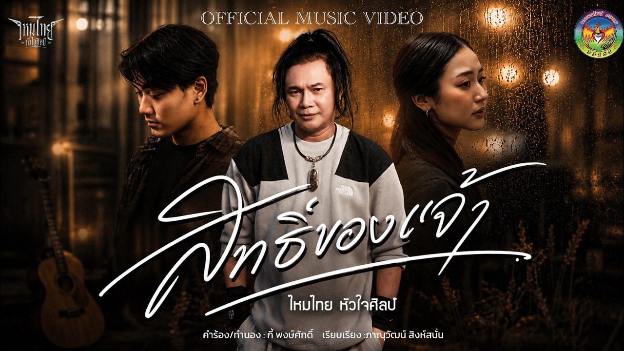 เพลงใหม่ 28