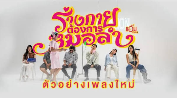 เพลงใหม่ 29