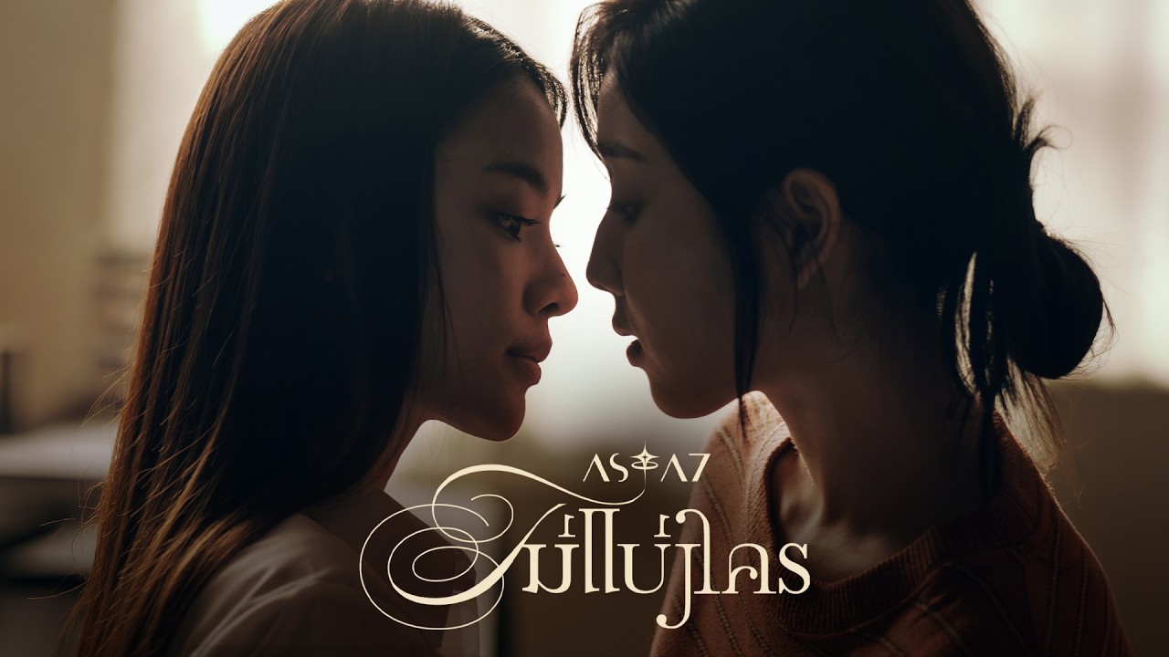 เพลงใหม่ 6