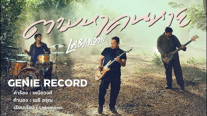 เพลงใหม่ 9